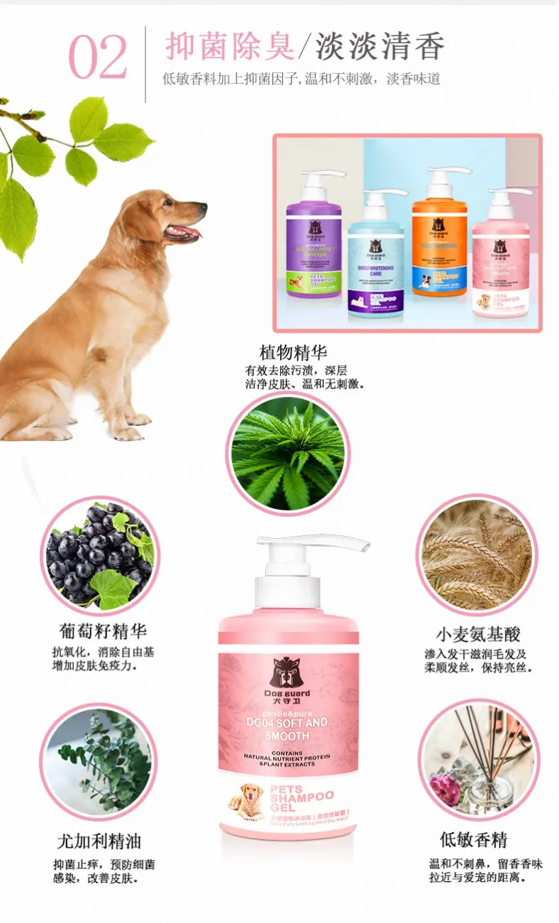 犬守卫宠物香波 狗狗的全效沐浴之选