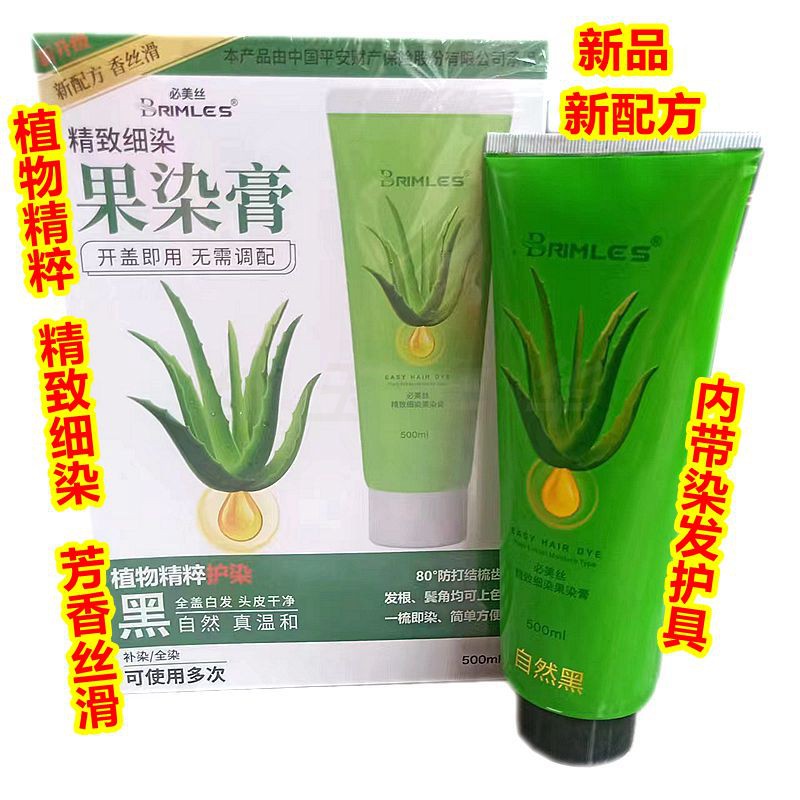 正品BRIMLES必美丝果染膏 植物精粹与精致色彩的完美融合