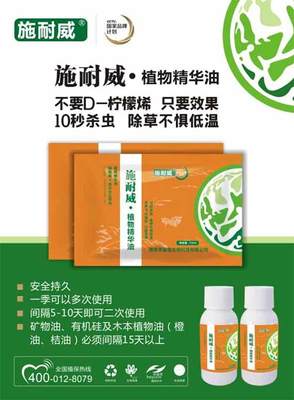 施耐威植物精华油